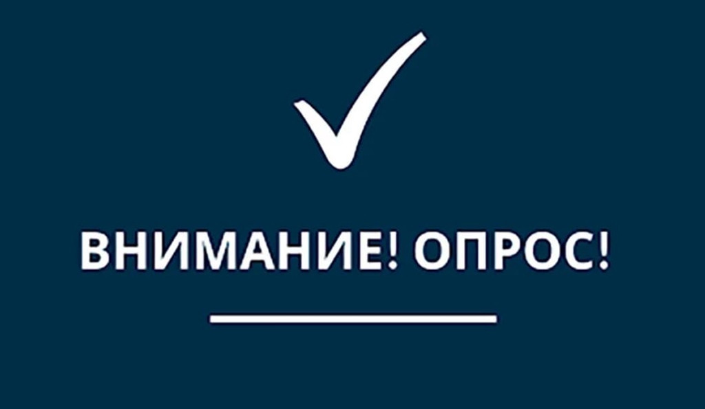 Опрос представителей бизнеса - получателей государственных услуг